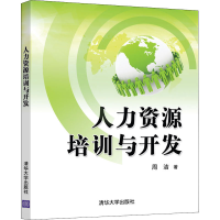 醉染图书人力资源培训与开发9787302564430