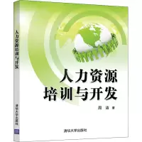 醉染图书人力资源培训与开发9787302564430