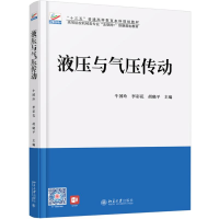 醉染图书液压与气压传动/牛国玲9787301300985