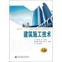 醉染图书建筑施工技术9787560551999