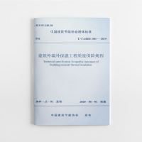 醉染图书建筑外墙外保温工程质量保险规程1511124