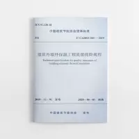 醉染图书建筑外墙外保温工程质量保险规程1511124