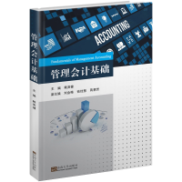 醉染图书管理会计基础9787564181604