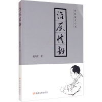 醉染图书淮原情韵9787550927964