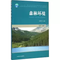 醉染图书森林环境(第2版)9787503877490
