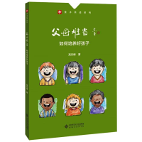 醉染图书父母难当9787303263103