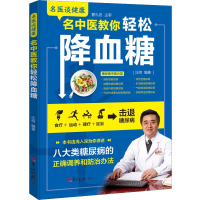 醉染图书名中医教你轻松9787554305973