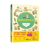 醉染图书健康宝宝吃出来9787559432506