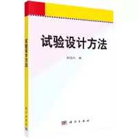 醉染图书试验设计方法9787030176271
