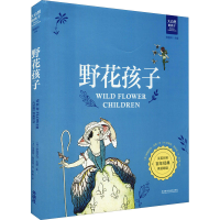 醉染图书野花孩子9787521301