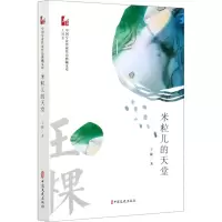 醉染图书米粒儿的天堂9787520525909