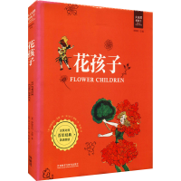 醉染图书花孩子9787521301229