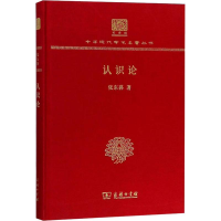 醉染图书认识论9787100152099