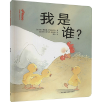 醉染图书我是谁?9787521315981