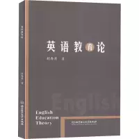 醉染图书英语教育论9787568265720