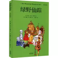醉染图书绿野仙踪 青少年读本9787201118635