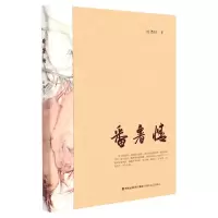 醉染图书番薯情9787555029298