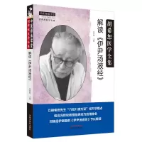 醉染图书解读《伊尹汤液经》9787513270229