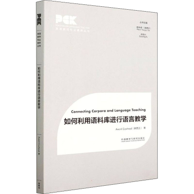 醉染图书如何利用语料库进行语言教学9787521334524