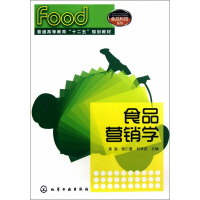 醉染图书食品营销学9787122147967