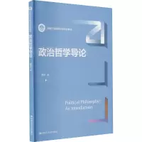 醉染图书政治哲学导论9787300304717