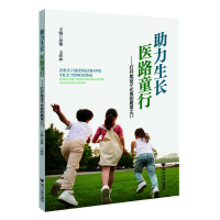 醉染图书力生长 医路童行----打开孩子的殿堂之门9787308224956