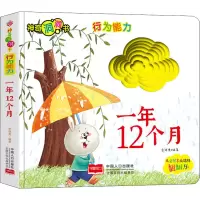 醉染图书行为能力 一年12个月9787510168901