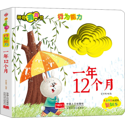 醉染图书行为能力 一年12个月9787510168901