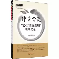 醉染图书仲景学说 