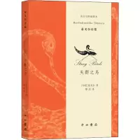 醉染图书失群之鸟 英汉对照插图本9787547515402