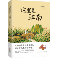 醉染图书这里是江南9787514396799