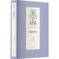 醉染图书伊通州传奇9787206169090