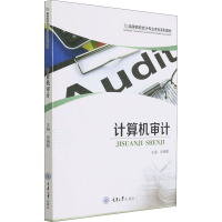 醉染图书计算机审计9787568925259