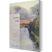 醉染图书打开的河流9787224136197