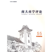 醉染图书南大商学评论(第55辑)9787509680315