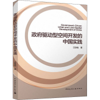 醉染图书驱动型空间开发的中国实践9787112268658