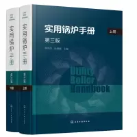 醉染图书实用锅炉手册(第三版)9787124570
