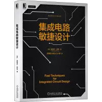 醉染图书集成电路敏捷设计9787111699187