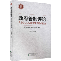 醉染图书管制评论 2019年第2辑(总7辑)9787521825