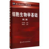 醉染图书细胞生物学基础 第2版9787122118639