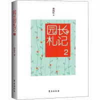 醉染图书园长的札记 29787507759419