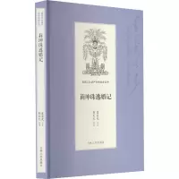 醉染图书莉坤珠逃婚记9787206168833