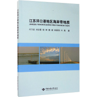 醉染图书江苏洋口港地区海岸带地质9787562546665