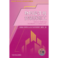 醉染图书物料提升机安装拆卸工9787511148766