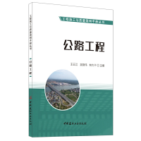 醉染图书公路工程·工程施工与质量简明手册丛书9787516028926