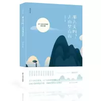醉染图书那么美吗?去山里看看9787517847557