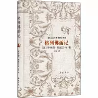 醉染图书格列游记9787553811932
