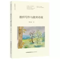 醉染图书教师写作与教育9787533493578