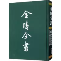 醉染图书金陵集 金陵选胜 金陵游草9787553336459
