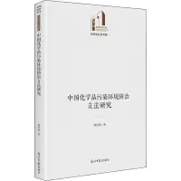 醉染图书中化学污染环境防治研究9787519460075